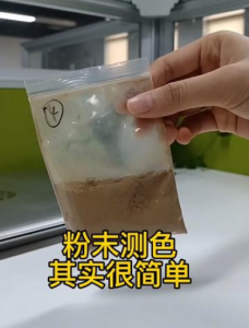 YS4560分光測色儀:粉末樣品色彩管理工具