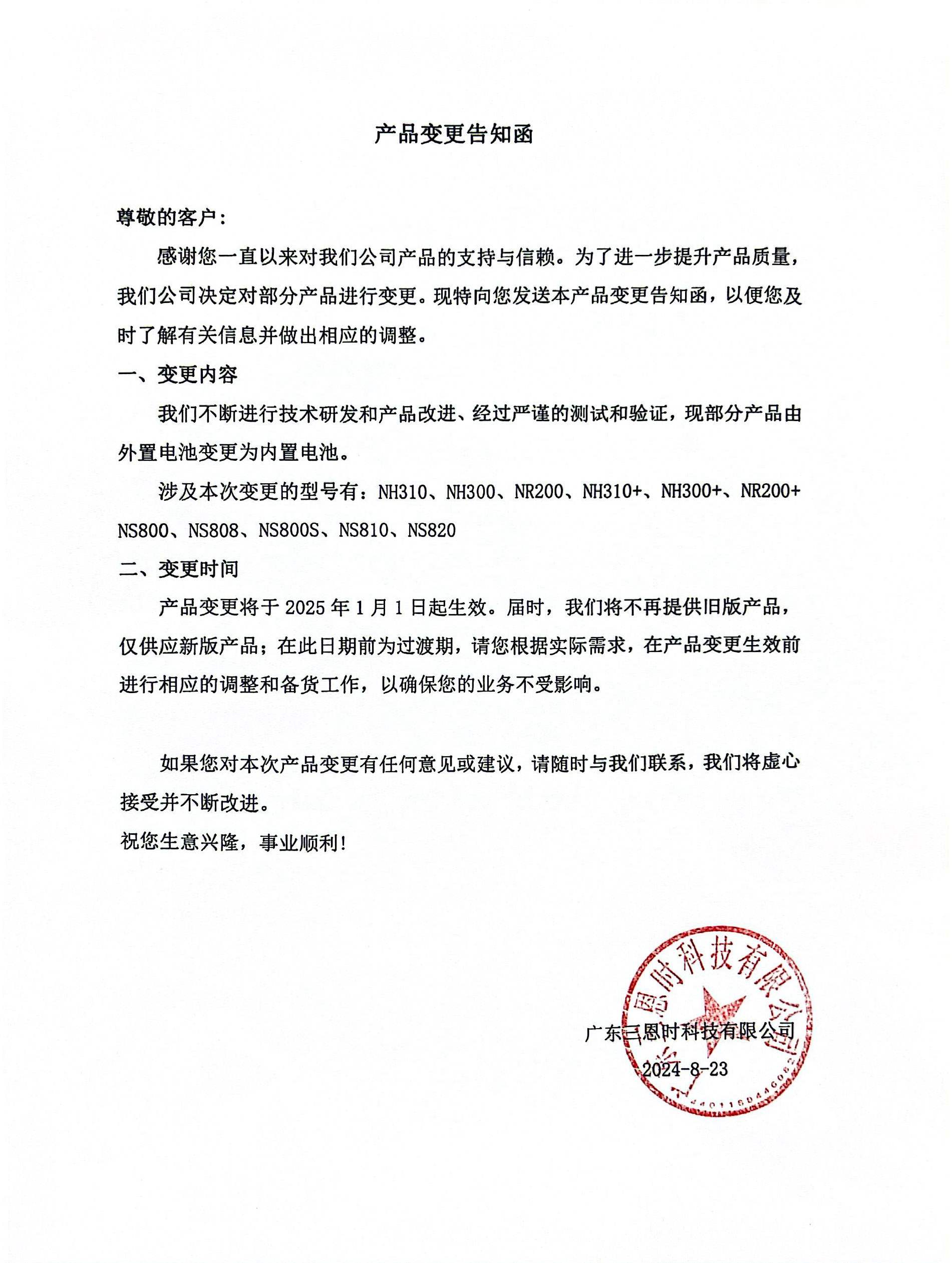 內(nei) 置電池變更通知