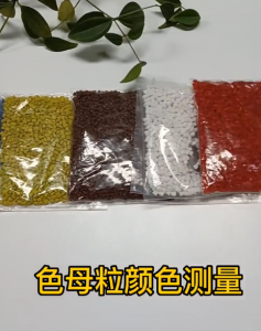 台式色差儀在色母料行業配色的應用