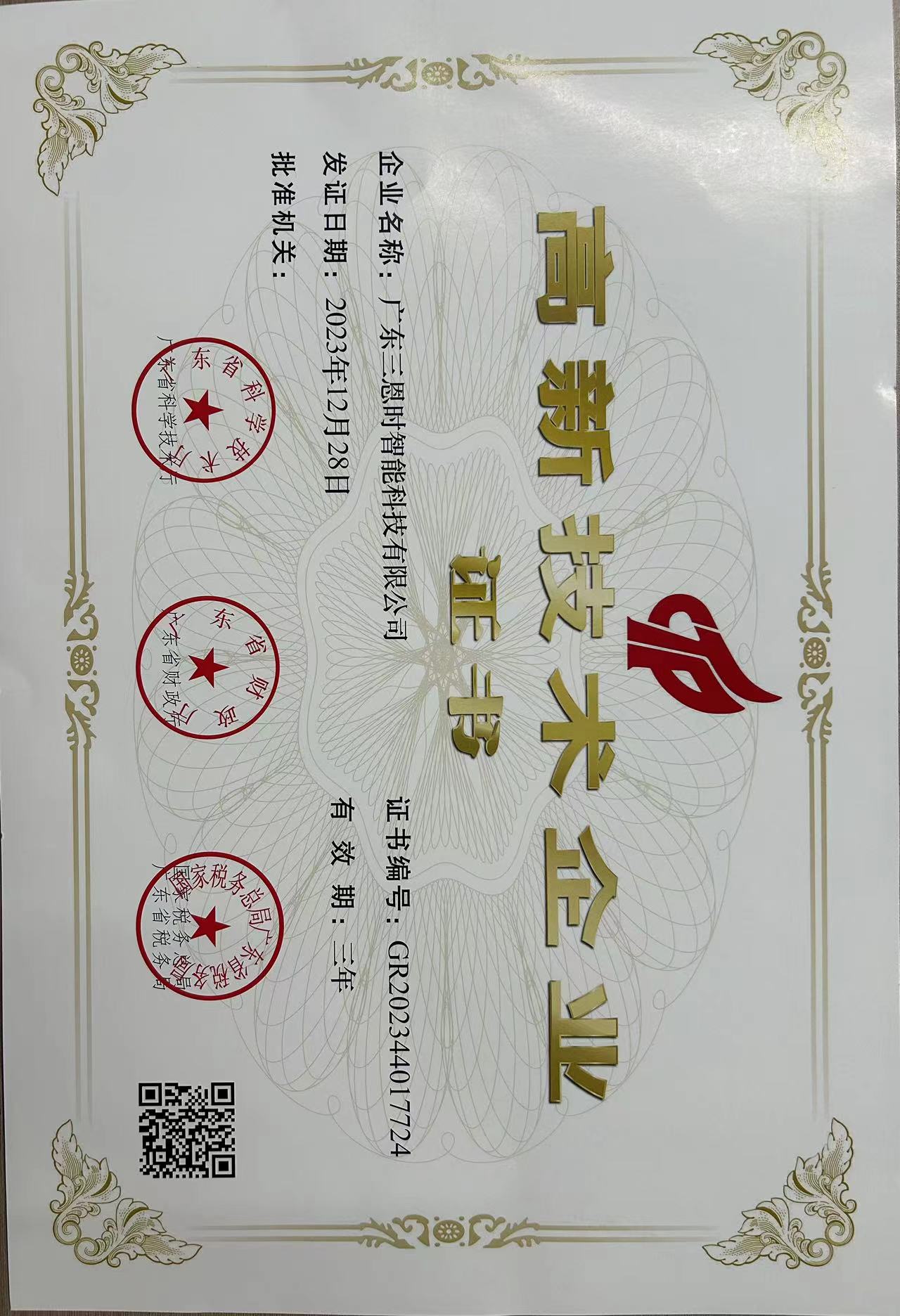 3nh通過國家高新技術企業認證