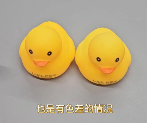 塑膠鴨子色差比對 塑膠鴨子色差比對