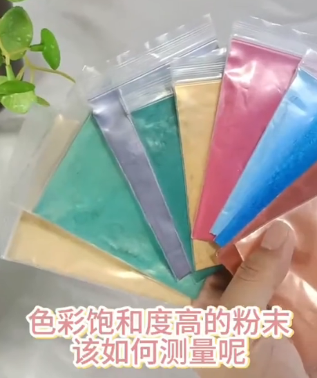粉末顏色測量.png 粉末顏色測量