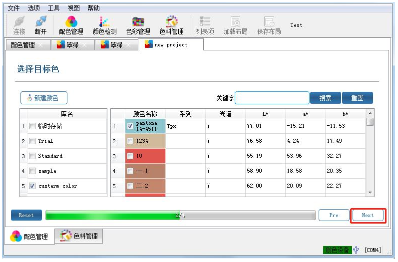 油漆調色配色軟件 油漆調色配色軟件