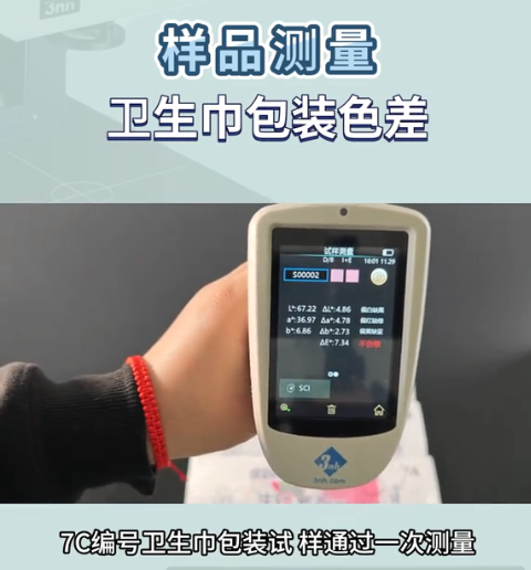 衛生巾顏色測量 衛生巾顏色測量