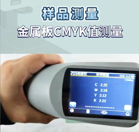 i金屬板密度CMYK值測量