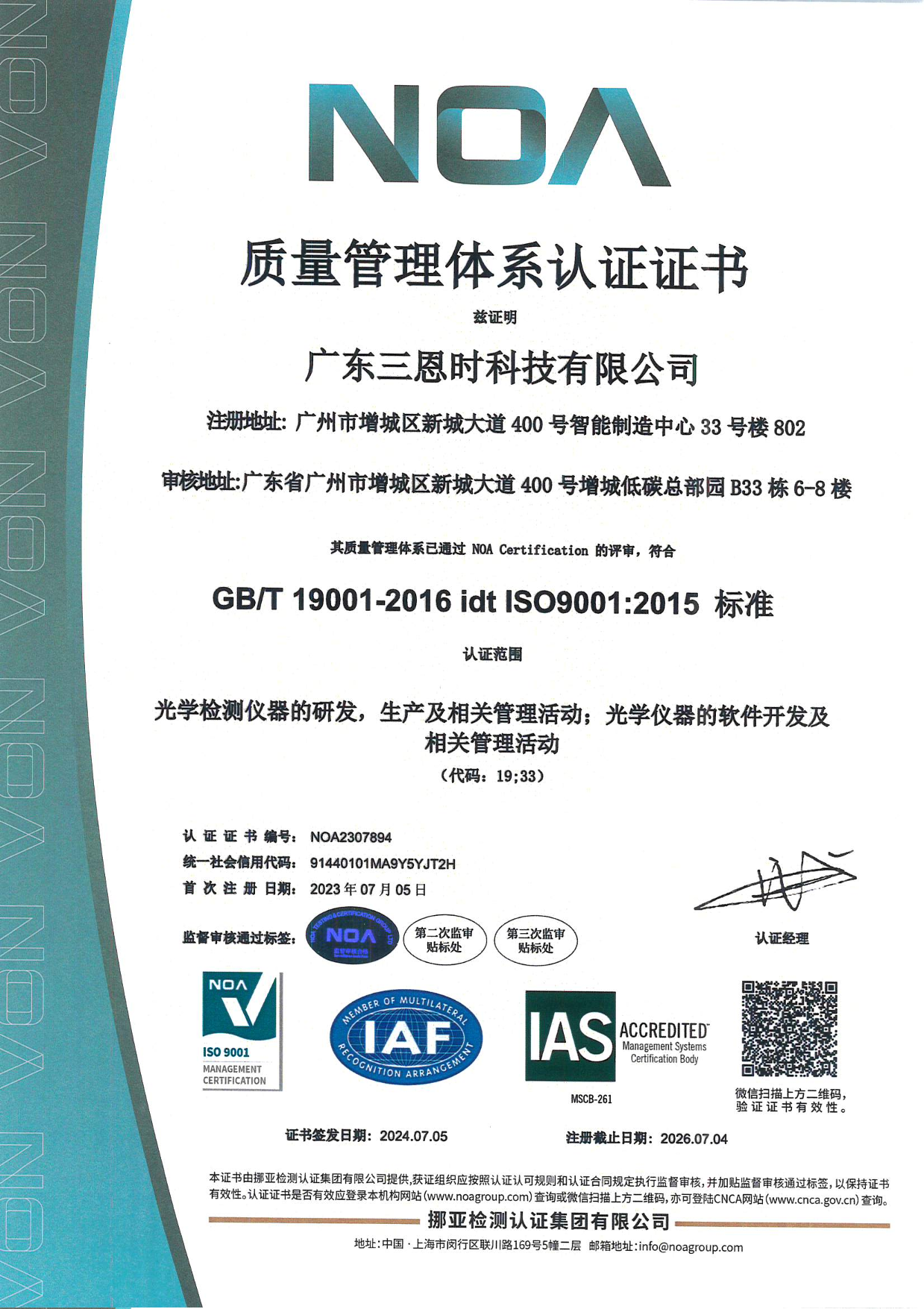 質量管理體係認證證書（4166am金沙信心之选)ISO9001：2015標準