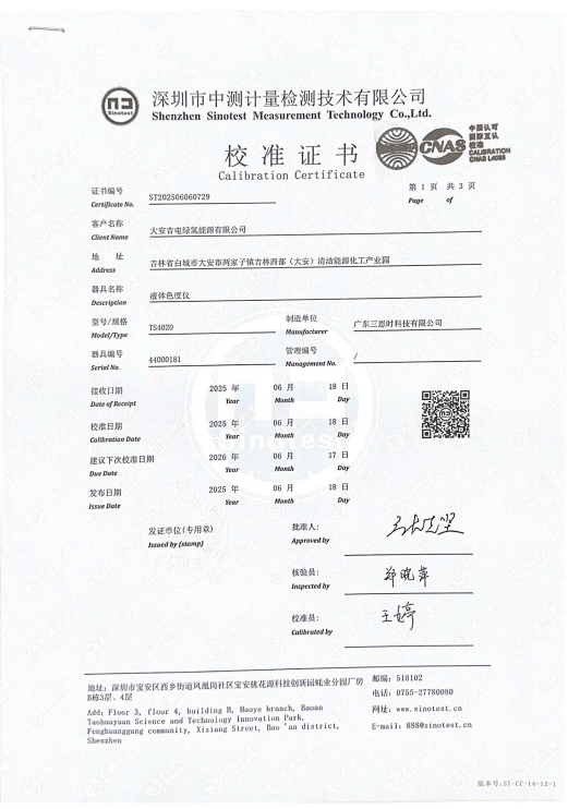 廣東4166am金沙信心之选TS4020液體色度儀通過國家級計量檢測