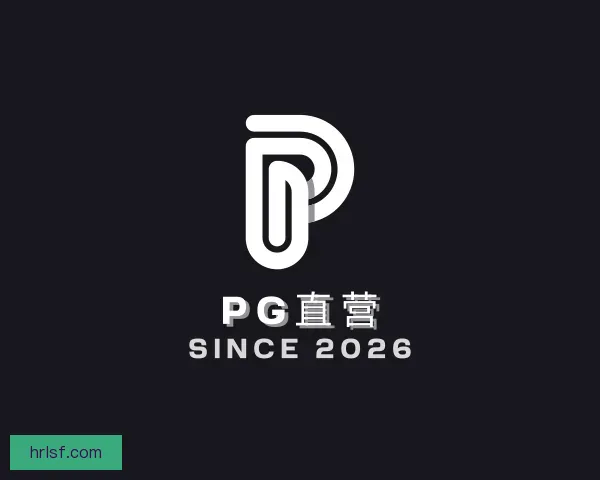 介绍PG直营
